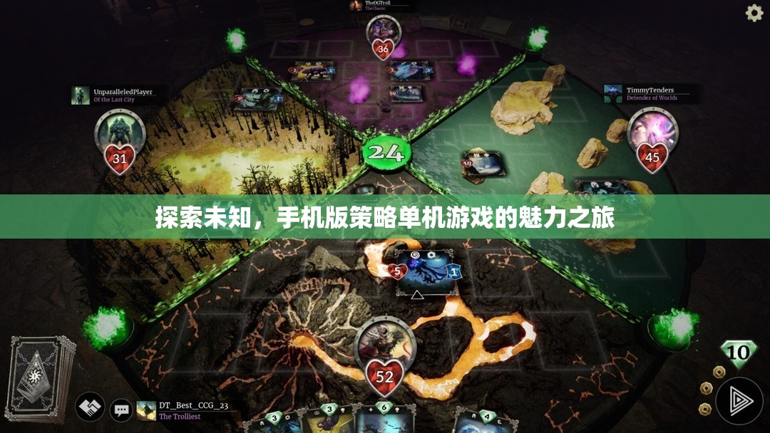 探索未知，手機版策略單機游戲的魅力之旅