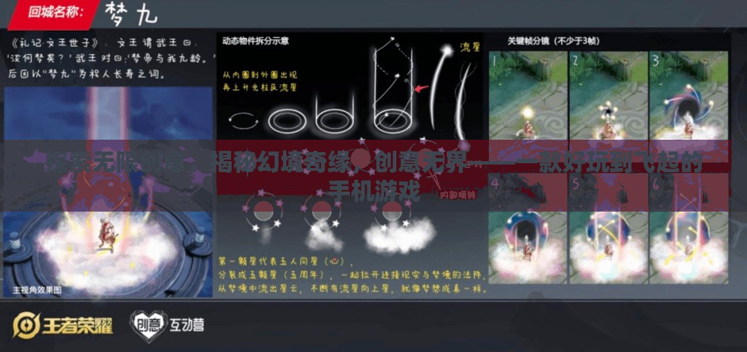 創(chuàng)意無(wú)界，揭秘幻境奇緣——一款令人上癮的創(chuàng)意手機(jī)游戲
