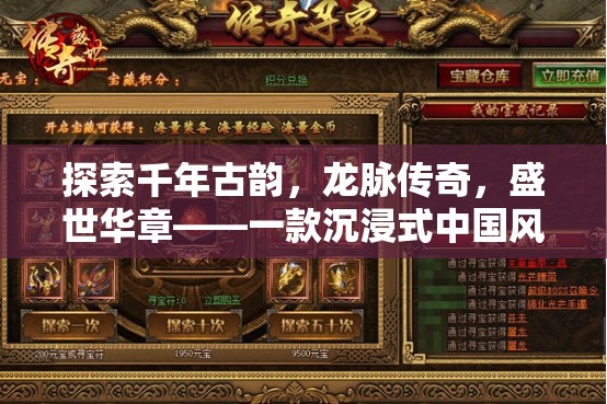 穿越千年古韻，探尋龍脈傳奇，沉浸式中國風角色扮演游戲之旅