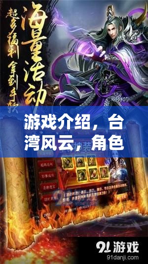 臺灣風(fēng)云，角色扮演之旅