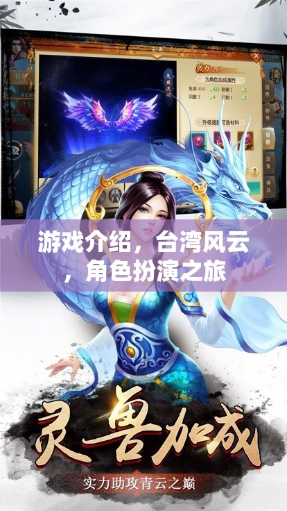 臺灣風(fēng)云，角色扮演之旅