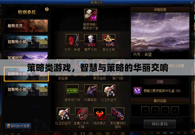 智慧與策略的華麗交響，探索策略類游戲的魅力