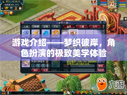 夢(mèng)織彼岸，探索角色扮演的極致美學(xué)之旅