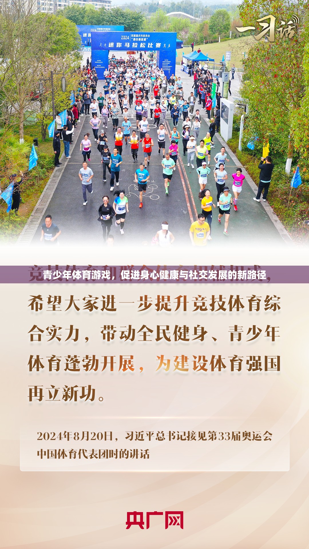 青少年體育游戲，身心健康與社交發(fā)展的新路徑