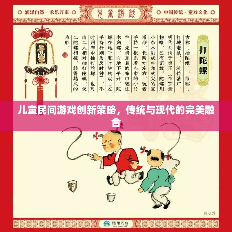 傳統(tǒng)與現(xiàn)代融合，兒童民間游戲的創(chuàng)新策略