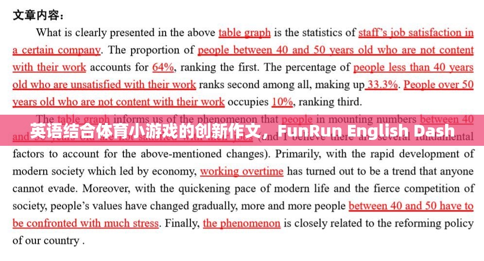 英語(yǔ)結(jié)合體育小游戲的創(chuàng)新作文，F(xiàn)unRun English Dash