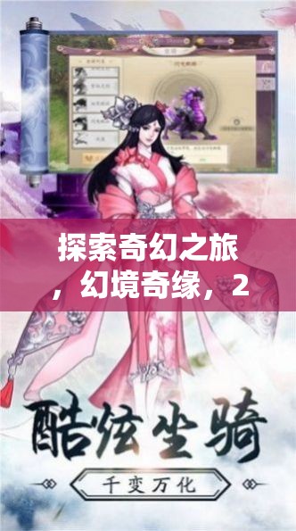探索奇幻之旅，2.5D角色扮演手游的全面解析與幻境奇緣