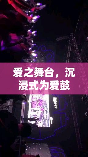 愛之舞臺(tái)，沉浸式角色扮演游戲，為愛鼓掌的夢(mèng)幻體驗(yàn)