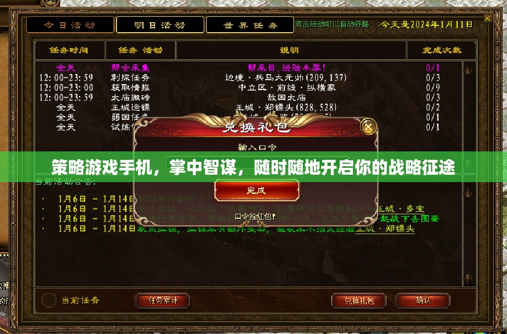 掌中智謀，策略游戲手機(jī)，隨時(shí)隨地開啟你的戰(zhàn)略征途