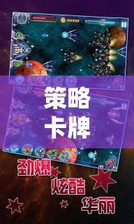 星際迷航，策略卡牌新紀(jì)元，解鎖無(wú)限宇宙的奧秘