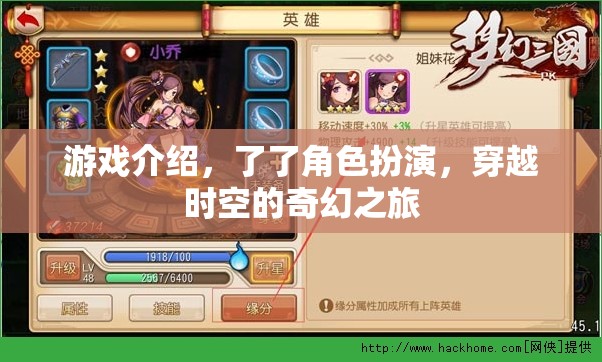 穿越時(shí)空的奇幻之旅，角色扮演的奇幻游戲介紹