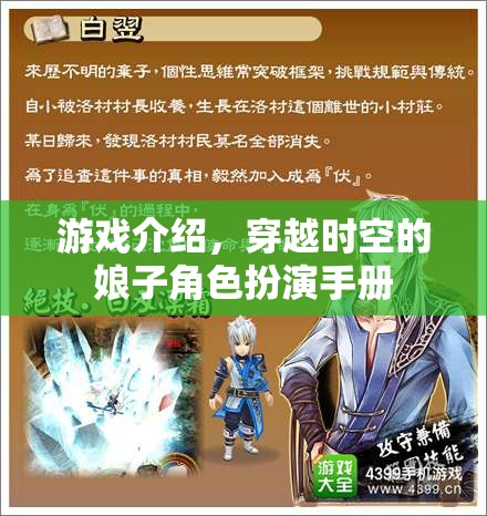 穿越時空的娘子，角色扮演手冊與時空之旅的奇妙冒險