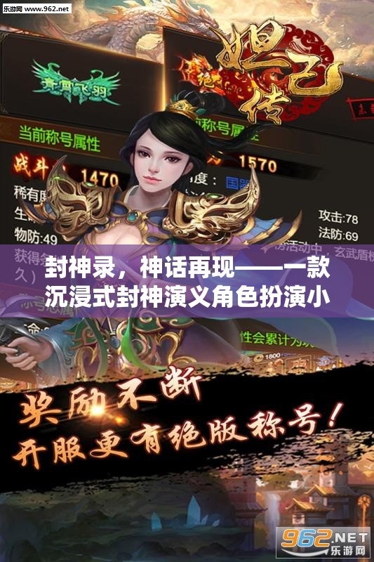 封神錄，神話再現(xiàn)——封神演義角色扮演小說游戲