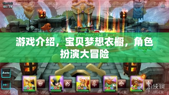 寶貝夢(mèng)想衣櫥，角色扮演的時(shí)尚大冒險(xiǎn)
