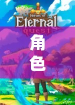 探索無限可能的虛擬世界，角色扮演游戲的魅力之旅