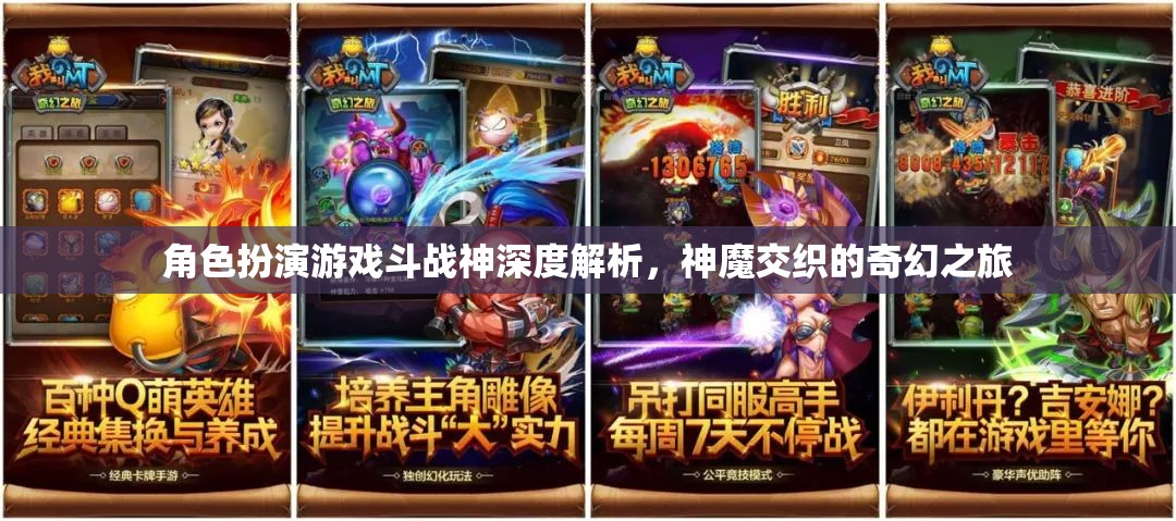 斗戰(zhàn)神，深度解析神魔交織的奇幻之旅