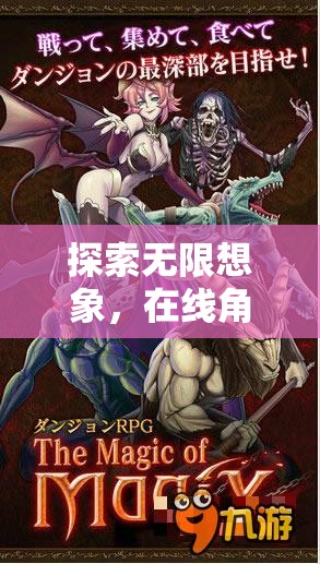 探索無(wú)限想象，在線角色扮演游戲的魅力之旅