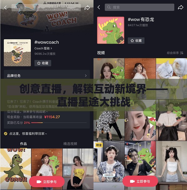 解鎖互動新境界，創(chuàng)意直播星途大挑戰(zhàn)  第3張