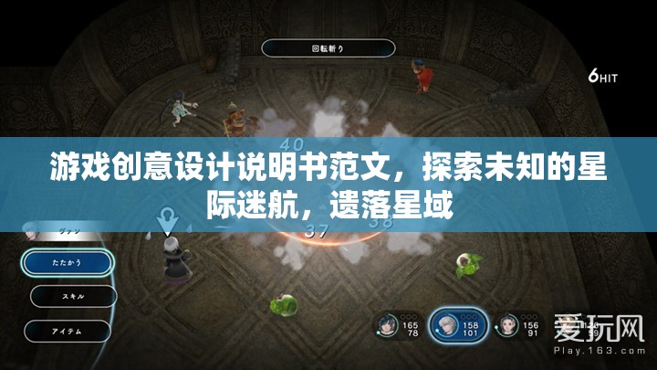 探索未知，星際迷航的遺落星域游戲創(chuàng)意設(shè)計(jì)