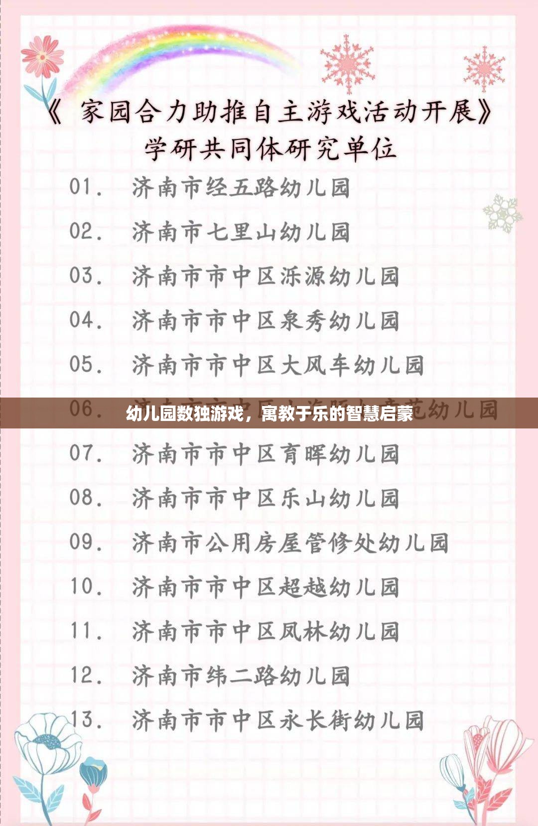 寓教于樂(lè)，幼兒園數(shù)獨(dú)游戲——智慧啟蒙的趣味之旅