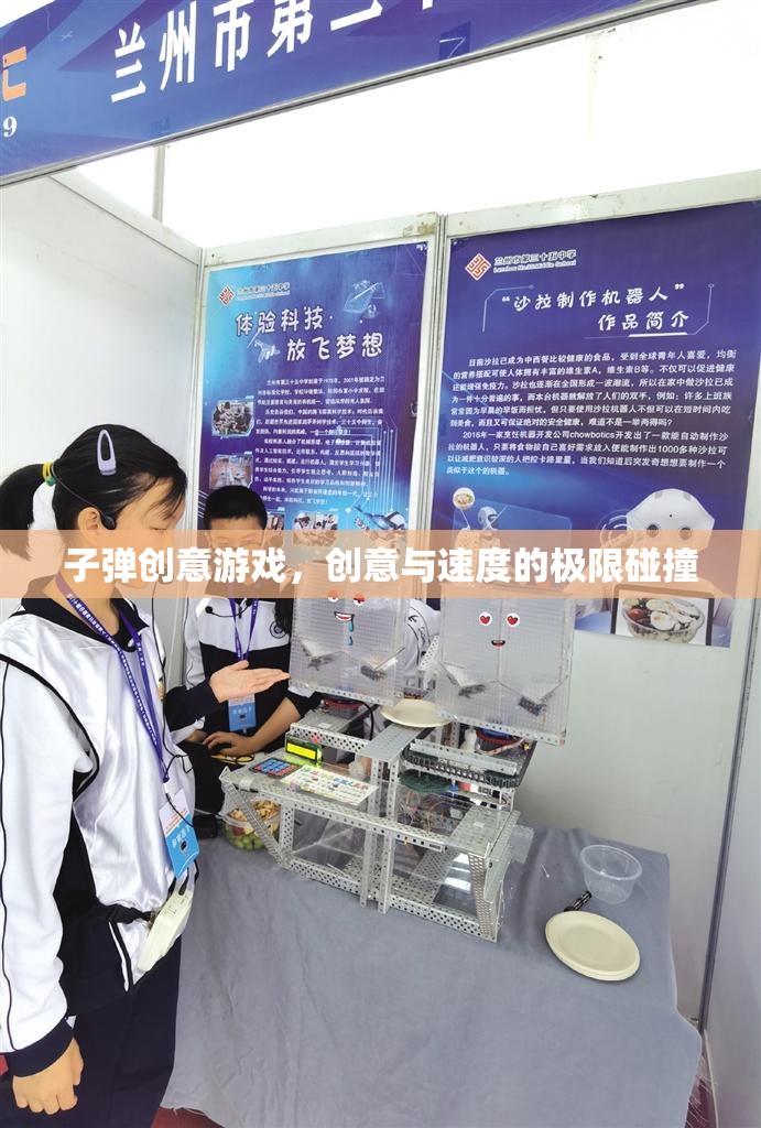 創(chuàng)意與速度的極限碰撞，探索子彈創(chuàng)意游戲的魅力