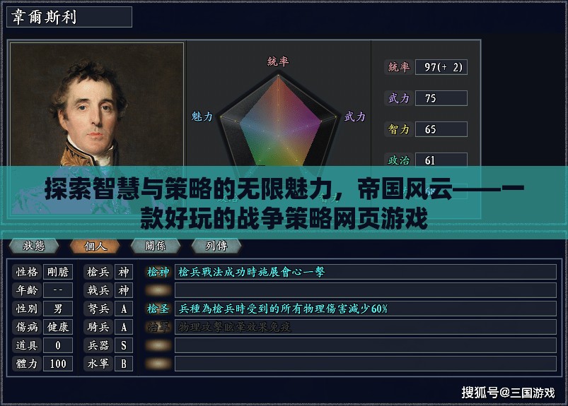 探索智慧與策略的無限魅力，帝國風(fēng)云——一款引人入勝的戰(zhàn)爭策略網(wǎng)頁游戲
