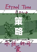 策略單機的魅力，在思維與決策的海洋中揚帆航行