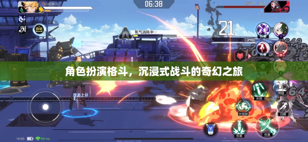 沉浸式戰(zhàn)斗，角色扮演格斗的奇幻之旅