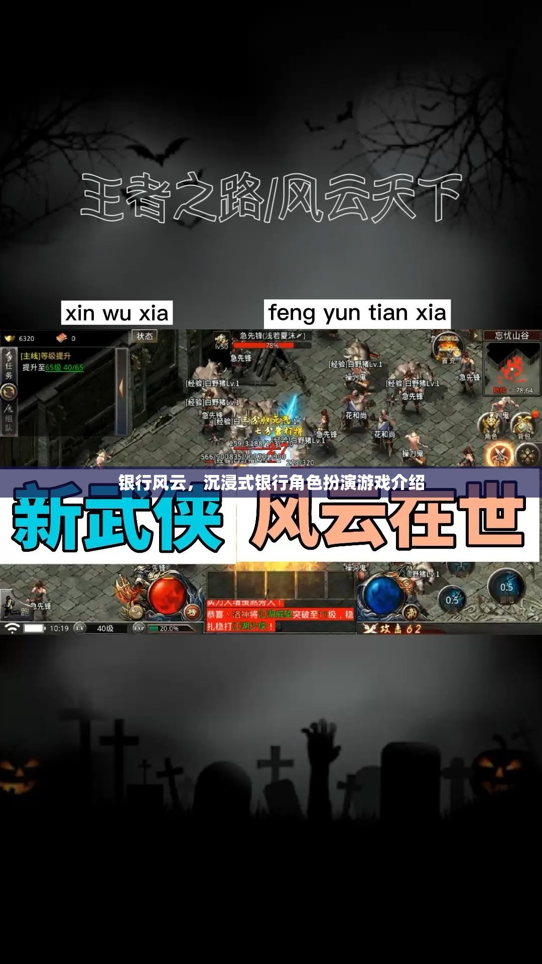 銀行風(fēng)云，沉浸式銀行角色扮演游戲揭秘
