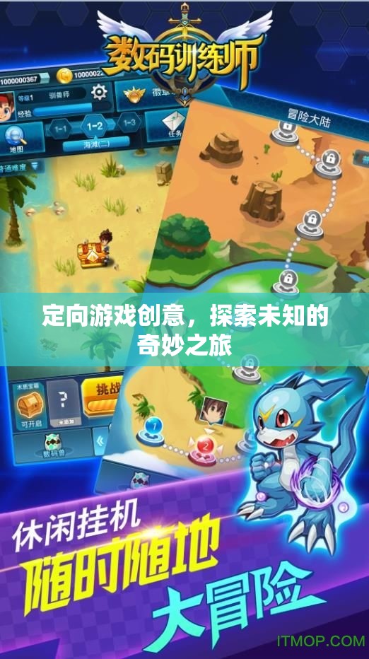定向游戲，一場(chǎng)探索未知的奇妙之旅