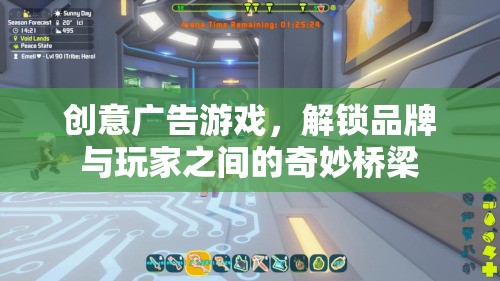 創(chuàng)意廣告游戲，解鎖品牌與玩家之間的奇妙橋梁