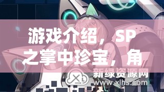 SP之掌中珍寶，角色扮演中的獨(dú)特打屁股體驗(yàn)
