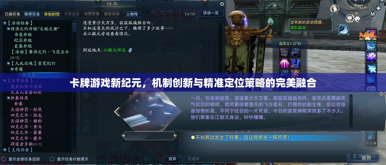 卡牌游戲新紀(jì)元，機(jī)制創(chuàng)新與精準(zhǔn)定位策略的完美融合