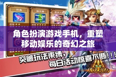 重塑移動(dòng)娛樂(lè)，角色扮演游戲手機(jī)引領(lǐng)的奇幻之旅