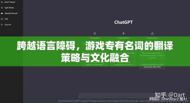 跨越語(yǔ)言障礙，游戲?qū)Ｓ忻~的翻譯策略與文化融合