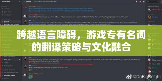 跨越語(yǔ)言障礙，游戲?qū)Ｓ忻~的翻譯策略與文化融合