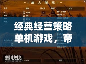 深度解析，經典經營策略游戲帝國時代，羅馬復興的戰(zhàn)術與策略