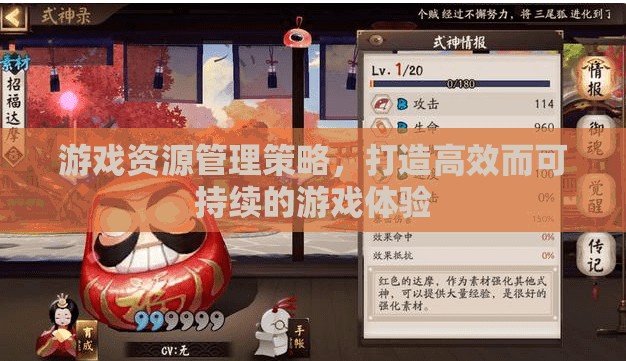 打造高效而可持續(xù)的游戲體驗(yàn)，游戲資源管理策略