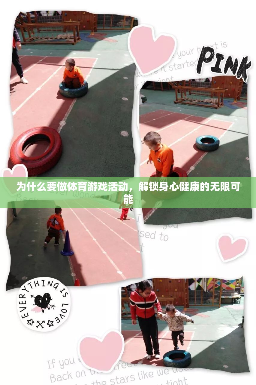 解鎖身心健康的無(wú)限可能，為何體育游戲活動(dòng)至關(guān)重要