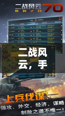 2023年手機(jī)策略類游戲排行榜，二戰(zhàn)風(fēng)云中的戰(zhàn)略較量
