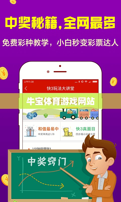 牛寶體育，一站式體育游戲娛樂平臺(tái)