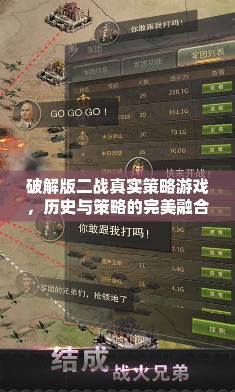 破解版二戰(zhàn)真實策略游戲，歷史與策略的完美交融