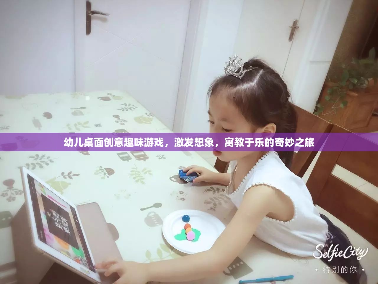 創(chuàng)意想象之旅，幼兒桌面趣味游戲，寓教于樂的奇妙體驗