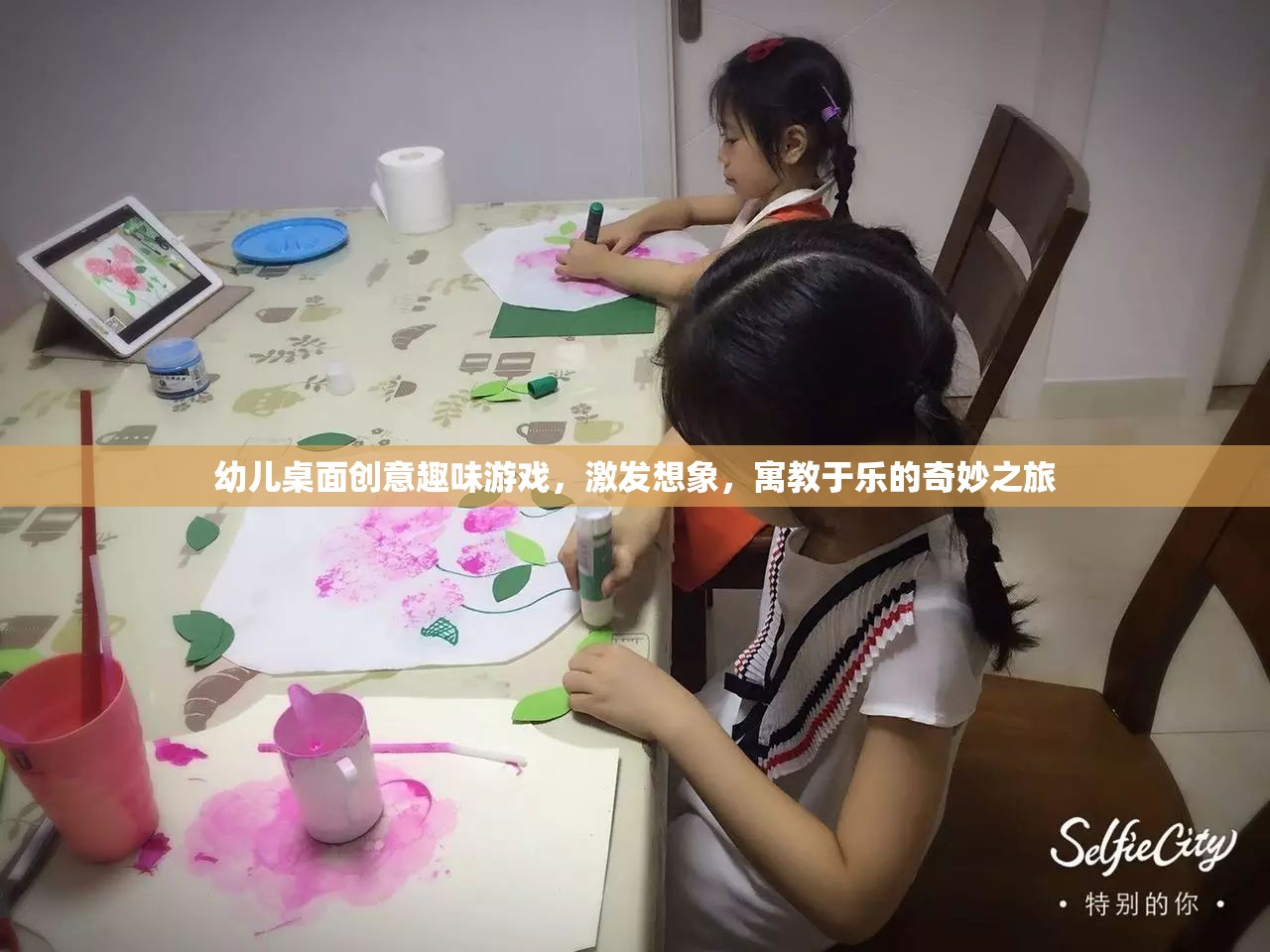創(chuàng)意想象之旅，幼兒桌面趣味游戲，寓教于樂的奇妙體驗