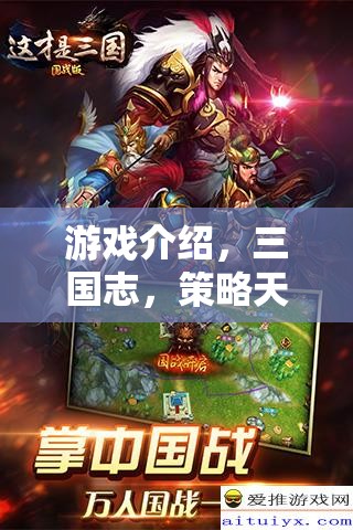 策略天下，單機(jī)版三國(guó)策略游戲的巔峰之作