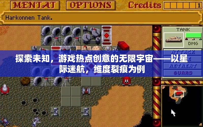星際迷航與維度裂痕，探索游戲熱點創(chuàng)意的無限宇宙