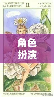 奇幻之旅，與另一半的角色扮演冒險