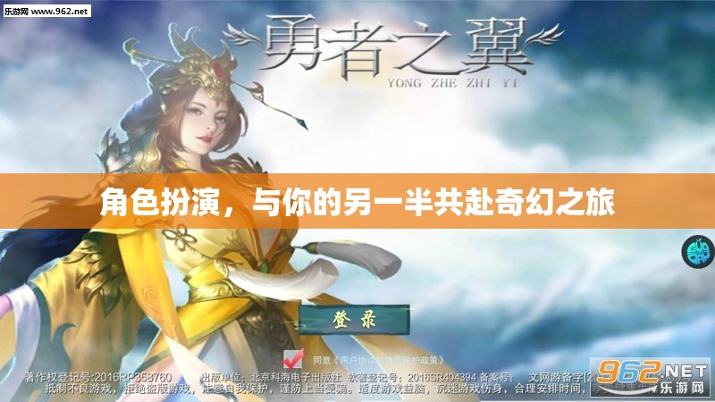 奇幻之旅，與另一半的角色扮演冒險
