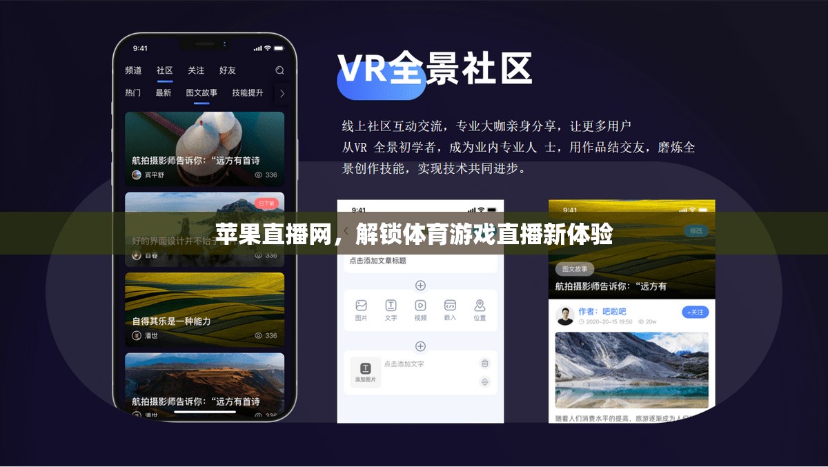 解鎖體育游戲直播新體驗(yàn)，蘋(píng)果直播網(wǎng)引領(lǐng)未來(lái)觀賽潮流