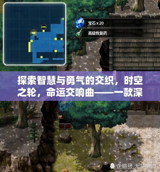 探索智慧與勇氣的交織，時空之輪——深度回合制策略劇情游戲下載指南